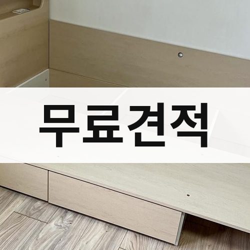 전남 동부 무료견적 포장이사