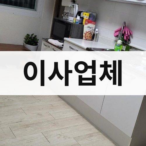 전남 동부 이사업체 반포장이사